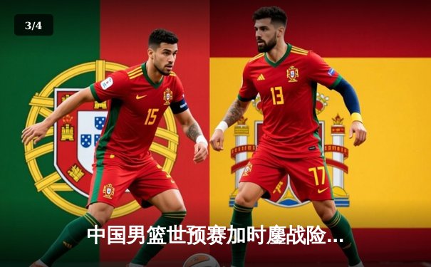 中国男篮世预赛加时鏖战险胜澳大利亚，周琦砍下26+16统治内线 - 3