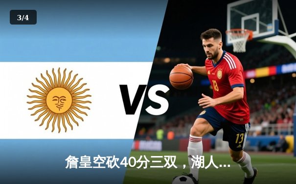 詹皇空砍40分三双，湖人加时惜败勇士，库里50分创季后赛新高 - 3